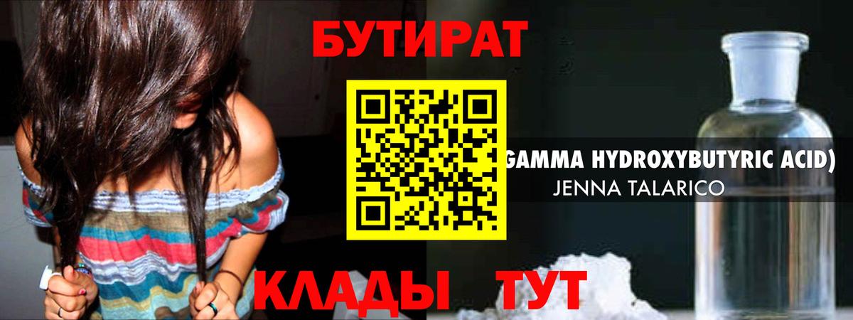 Губкин  Бутират бутик  БУТИРАТ  Вход с VPN 