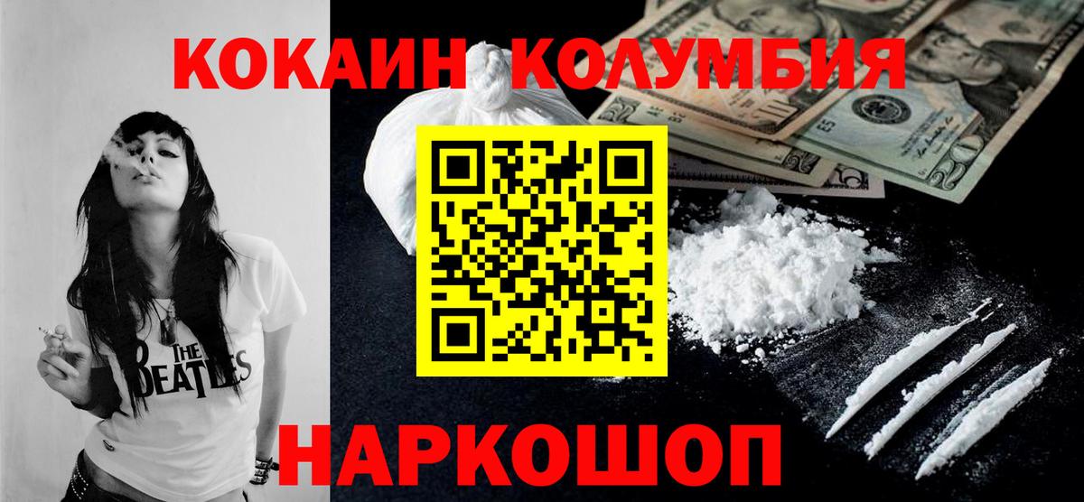 Кокаин Columbia  Вход с VPN  купить наркотики сайты  Губкин  Кокаин FishScale 