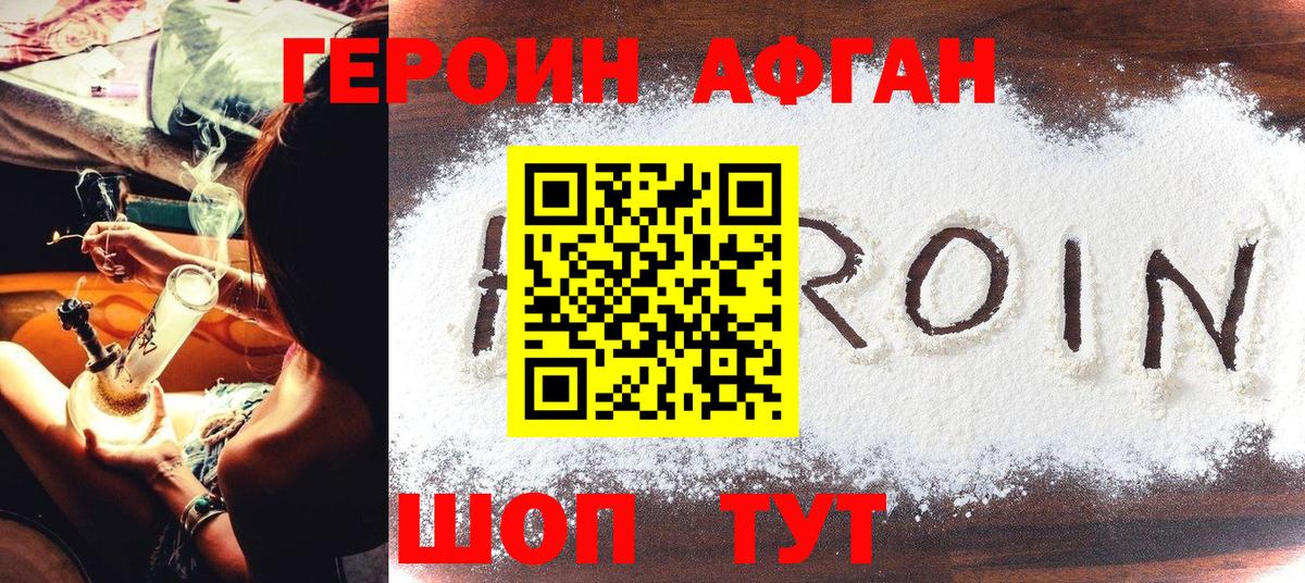Губкин  Героин афганец  Вход с VPN 