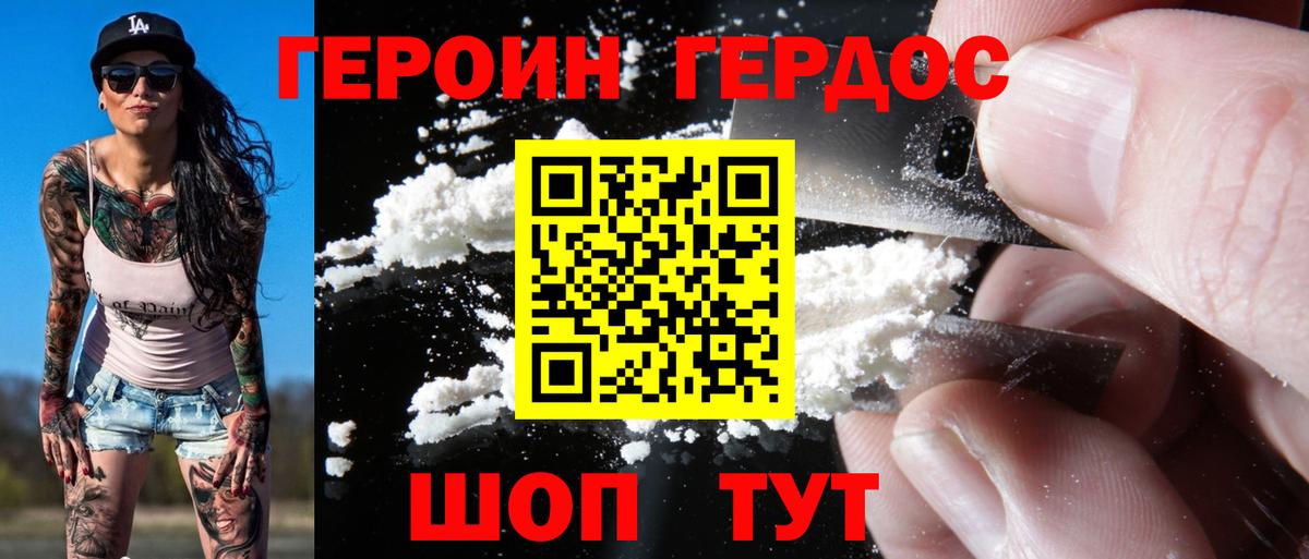 Героин Heroin Губкин