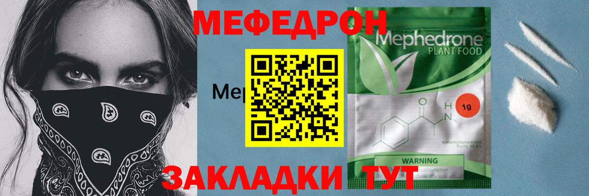 Мефедрон кристаллы Губкин