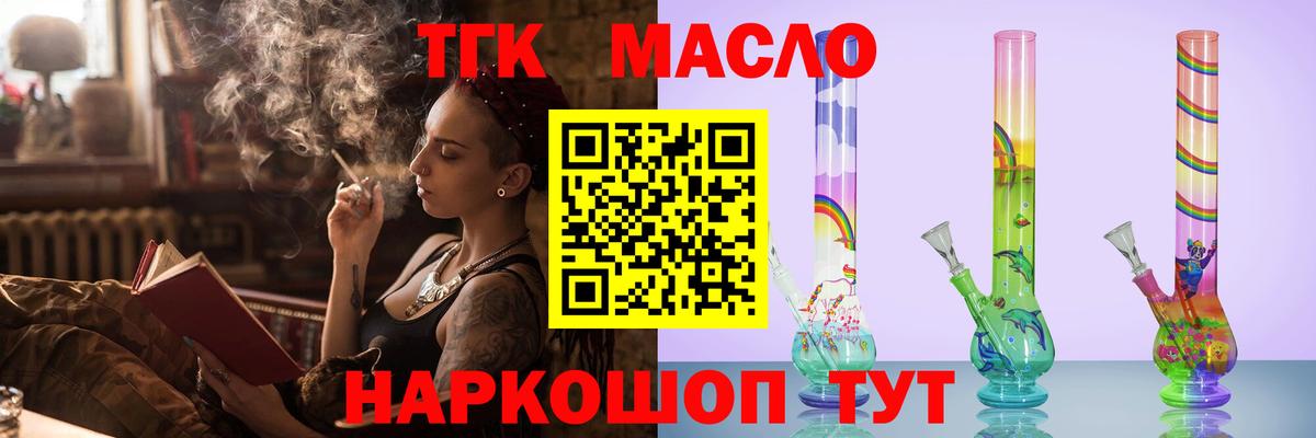 ТГК гашишное масло Губкин